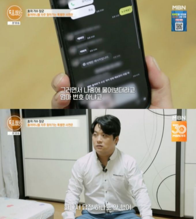 트로트 가수 장군이 자신에게 빚과 과태료를 떠넘기는 부친을 향해 원망을 드러냈다. /사진=MBN '특종세상'