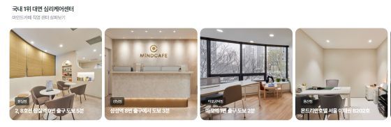 전국 마인드카페/사진=아토머스