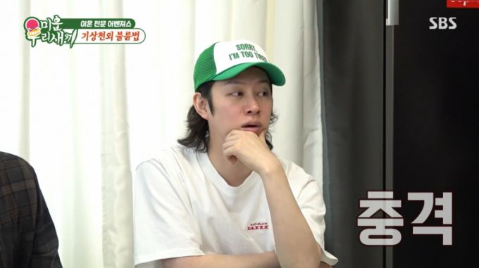 불륜 이야기를 듣고 충격 받은 김희철. /사진=SBS '미운 우리 새끼' 캡처