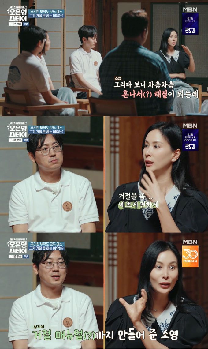 배우 고소영이 남편인 배우 장동건의 거절을 못하는 성격을 고쳐줬다고 털어놨다./사진=MBN '오은영 스테이' 방송 화면