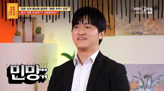 서장훈의 이야기에 민망해진 바람 남편. /사진=KBS JOY '무엇이든 물어보살' 캡처