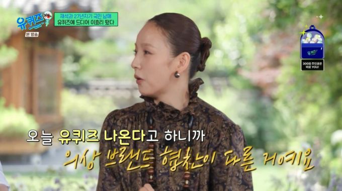 유명 명품 브랜드 협찬을 받은 이효리. /사진=tvN '유 퀴즈 온 더 블럭' 캡처