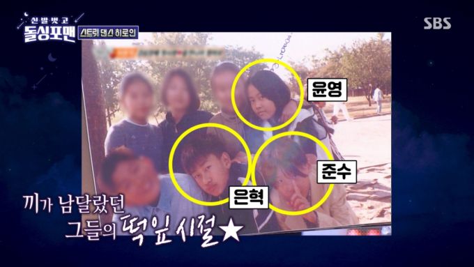 어렸을 적 최윤영과 은혁, 시아준수 모습. /사진=SBS '신발 벗고 돌싱포맨' 캡처