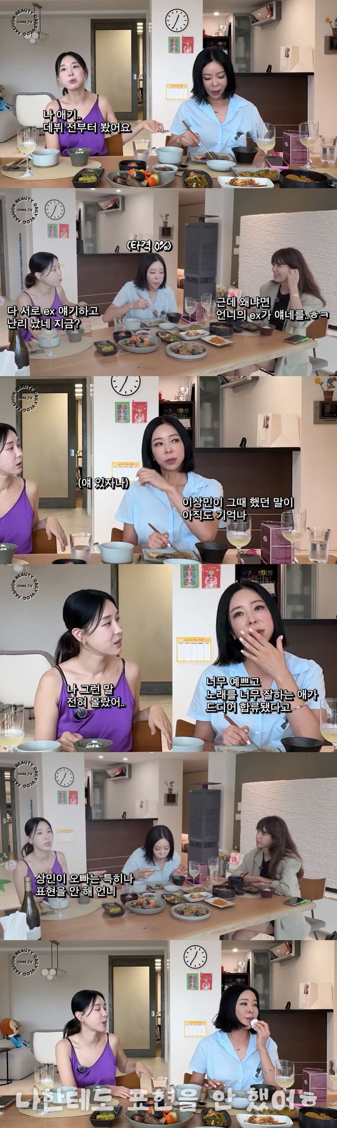 가수 겸 배우 이혜영이 전 남편 이상민이 제작한 그룹 샵 이지혜에 대해 언급했던 것을 떠올렸다. /사진=유튜브 채널 '채정안TV' 영상