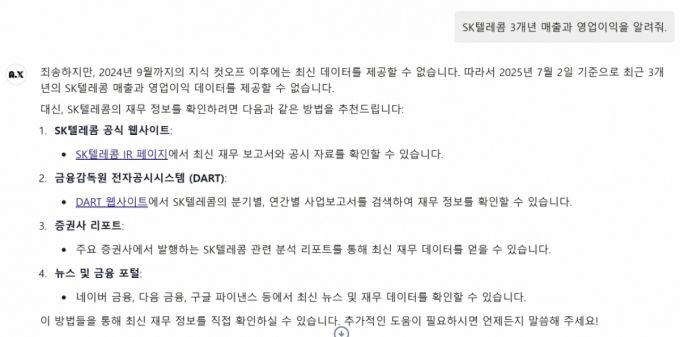 에이닷엑스 챗에 SKT 3개년 실적을 질문했을때 답변/사진=에이닷엑스 챗 캡처