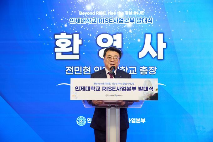 전민현 인제대 총장이 'RISE 사업본부 발대식'에서 환영사하고 있다./사진제공=인제대