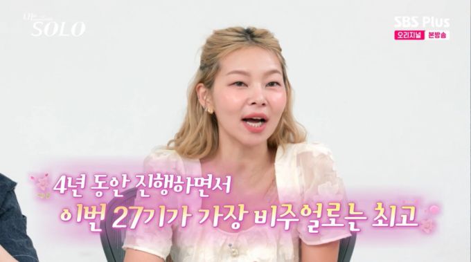 27기 외모를 칭찬하는 송해나. /사진=SBSPlus·ENA '나는 솔로' 캡처
