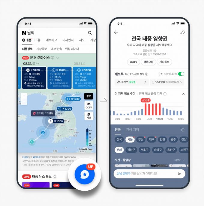 네이버는 지난 3일 제보톡을 통해 등록되는 전국 날씨 제보 현황을 한눈에 파악할 수 있는 '제보 지도' 기능을 업데이트했다고 4일 밝혔다./사진제공=네이버