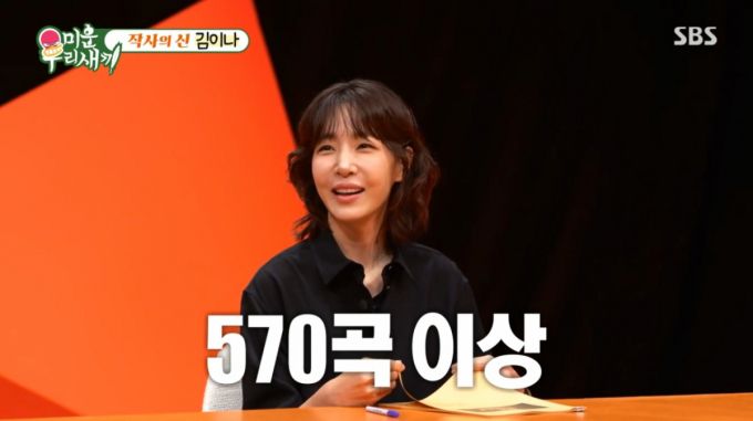 570곡 이상을 작사한 김이나. /사진=SBS '미운 우리 새끼' 캡처