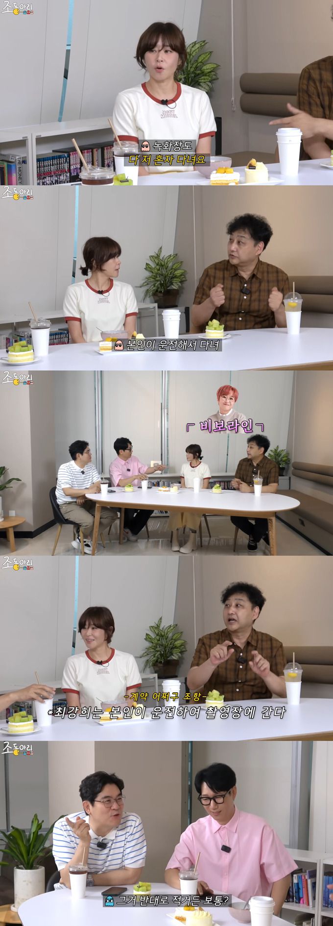 배우 최강희가 평소 직접 운전해 스케줄을 소화한다고 밝혔다./사진=유튜브 채널 '조동아리' 영상