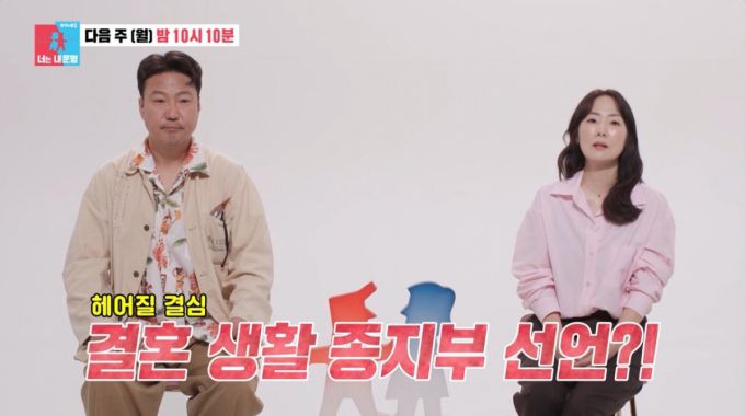 '성우 부부' 박지윤 정형석 부부가 결혼 17년 차임에도 전쟁 같이 싸우는 일상을 공개한다. /사진=SBS '동상이몽2-너는 내 운명' 예고 영상