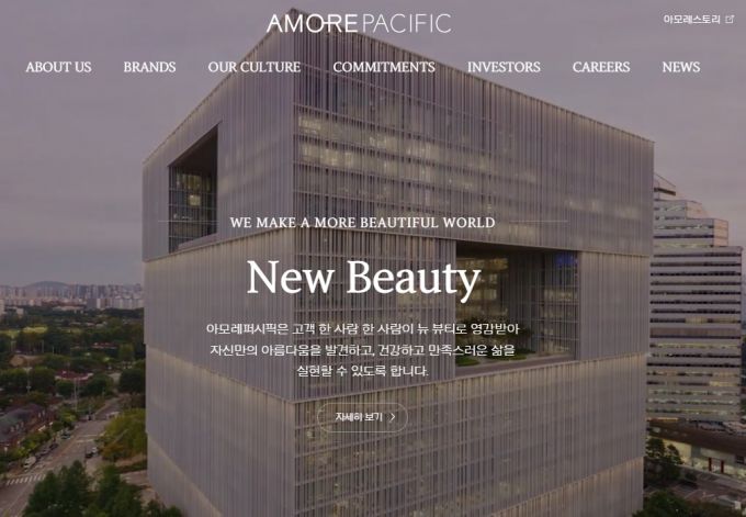 아모레퍼시픽 홈페이지.