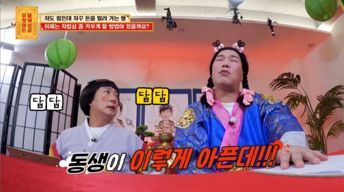 온 가족에게 자꾸만 돈을 빌려가는 친형 때문에 고민이라는 동생의 사연이 공개됐다./사진=KBS Joy '무엇이든 물어보살' 방송 화면