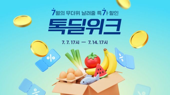 카카오 복날 이벤트. 2025.07.08./사진제공=카카오