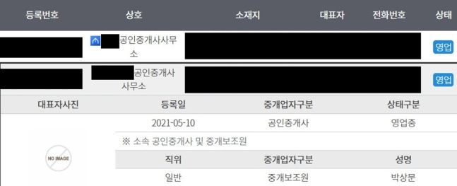 부동산중개업소 근무 확인 자료. /사진=제이지스타
