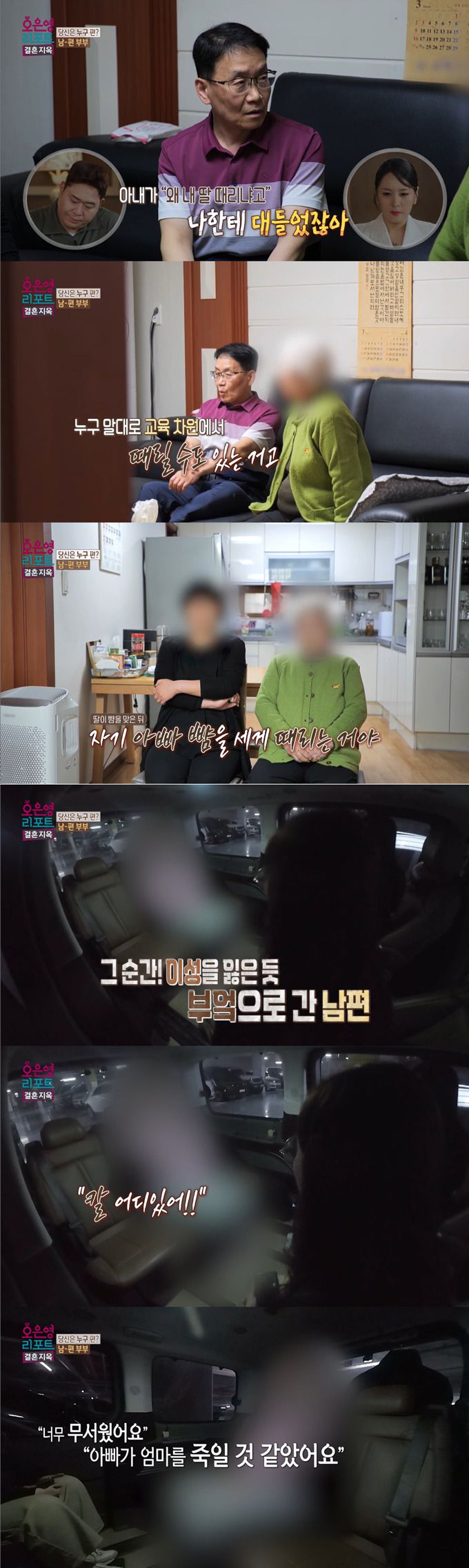 '남-편 부부' 남편이 체면 때문에 첫째 딸의 뺨을 때리고, 아내를 발로 차는 등 가족에게 폭력을 휘두른 이야기가 전해졌다. /사진=MBC '오은영 리포트-결혼 지옥' 방송 화면