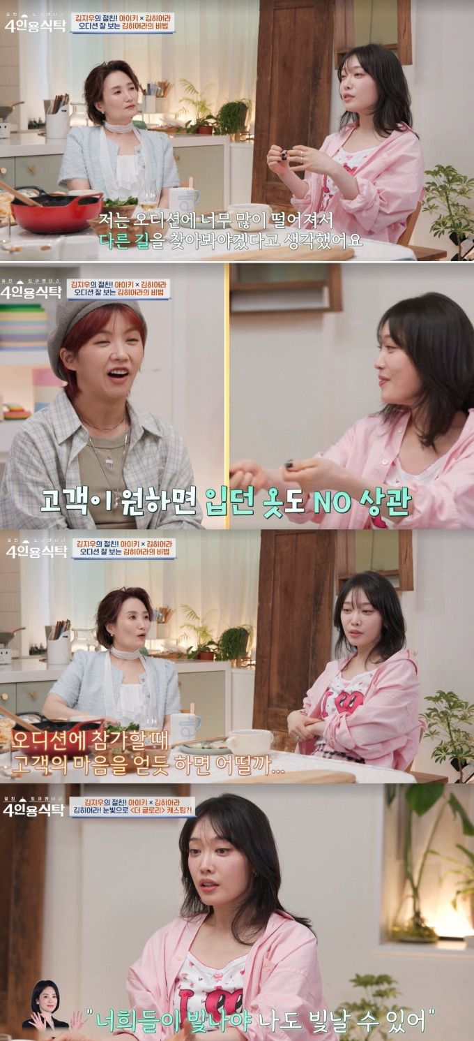 배우 김희어라가 무명 시절을 언급했다. /사진= 채널A 예능프로그램 '절친 토큐멘터리 - 4인용식탁' 방송화면