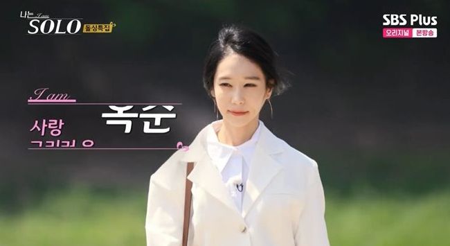 /사진=SBS PLUS, ENA '나는 SOLO'