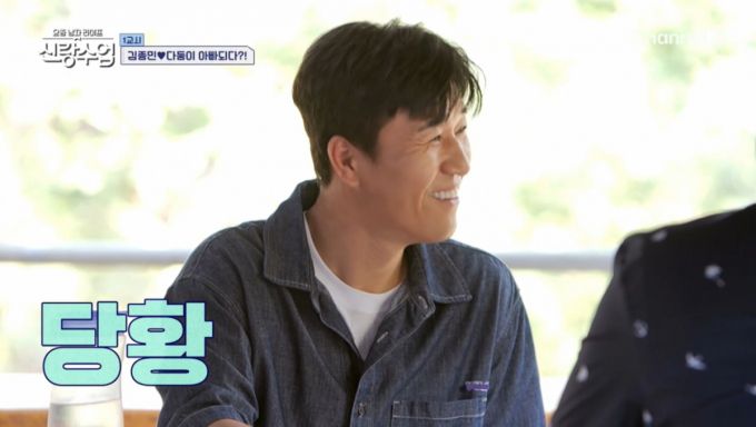 당황한 김종민. /사진=채널A '요즘 남자 라이프 - 신랑수업' 캡처