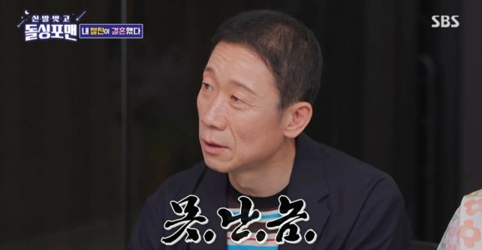 임원희에게 쓴소리를 하는 정석용. /사진=SBS '신발벗고 돌싱포맨' 캡처