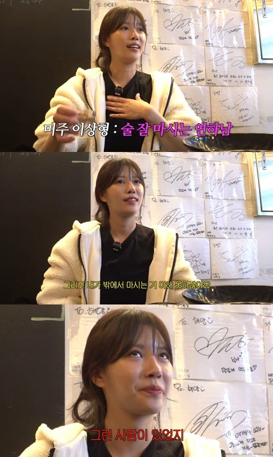 그룹 러블리즈 출신 이미주가 전 남자친구와 헤어진 이유를 밝혔다./사진=유튜브 채널 '그냥 이미주'