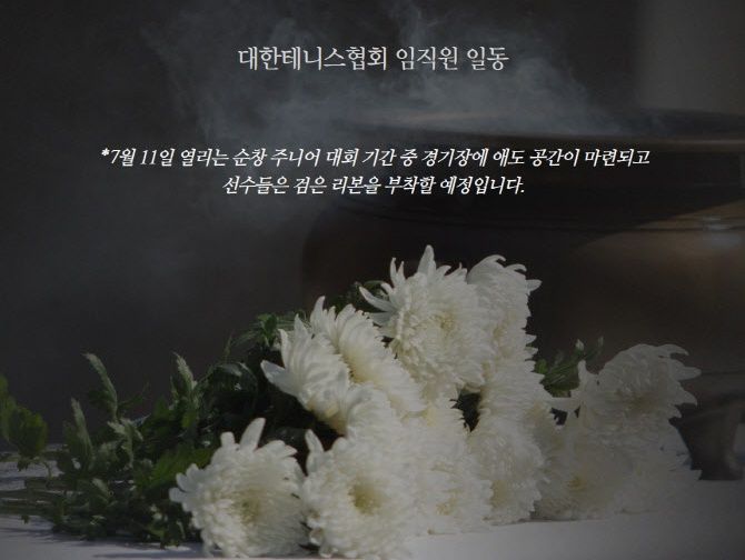 경기도 광주시 한 상가 건물에서 10대 여성이 추락해 발생한 사고로 숨진 11살 여아가 테니스 유망주였던 것으로 확인됐다. /사진=대한테니스협회