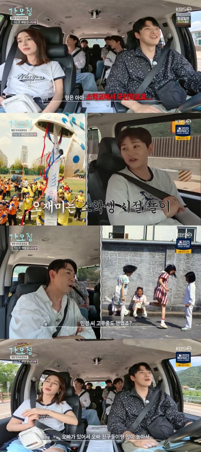 초등학교로 향하는 차안 대화를 나누는 가오정 멤버들. /사진=KBS 2TV '가는정 오는정 이민정' 캡처