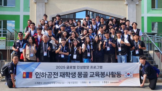 '2025 글로벌 인성함양 프로그램'에 참여한 인하공전 구성원들이 기념촬영하고 있다./사진제공=인하공전