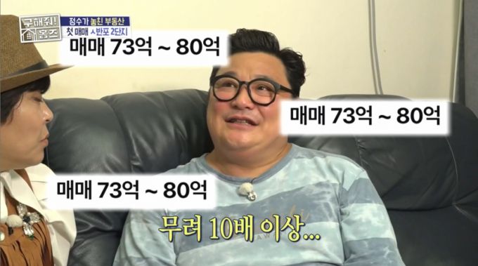 코미디언 윤정수가 처음 서울에 마련했던 반포 아파트를 바로 판 것을 후회했다./사진=MBC '구해줘! 홈즈' 방송 화면