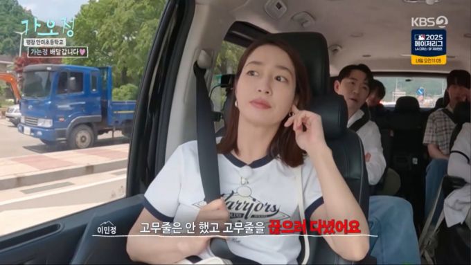 이민정이 초등학생 시절 '고무줄을 끊으며 놀았다'고 고백했다. /사진=KBS 2TV '가는정 오는정 이민정' 캡처