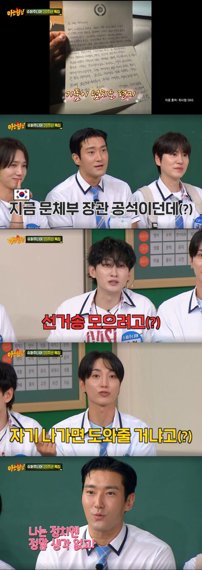 최시원이 멤버들에게 쓴 편지지와 해명하는 최시원 모습. /사진=JTBC '아는 형님' 캡처