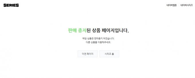 네이버시리즈에서 퇴출된 '윈드브레이커'. 2025.07.14./사진=네이버시리즈 캡처