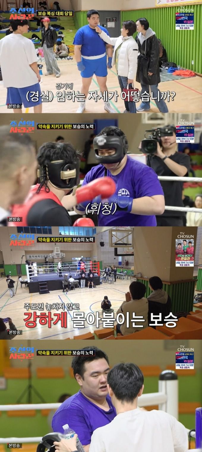 손보승의 경기를 지켜보는 이경실. /사진=TV조선 '조선의 사랑꾼' 캡처