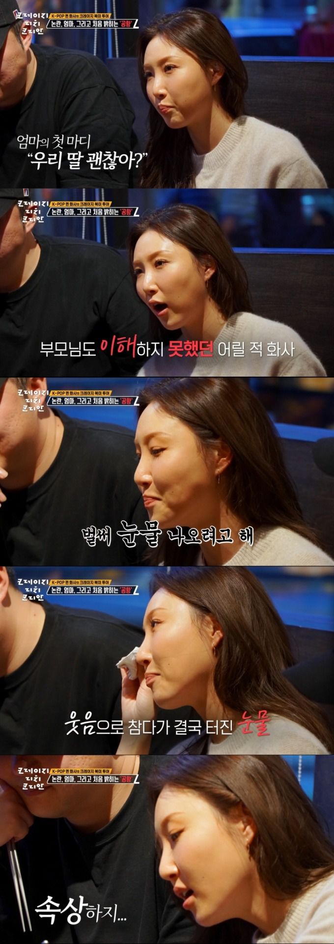 스태프 앞에서 눈물을 흘리는 화사. /사진=KBS '크레이지 리치 코리안' 캡처