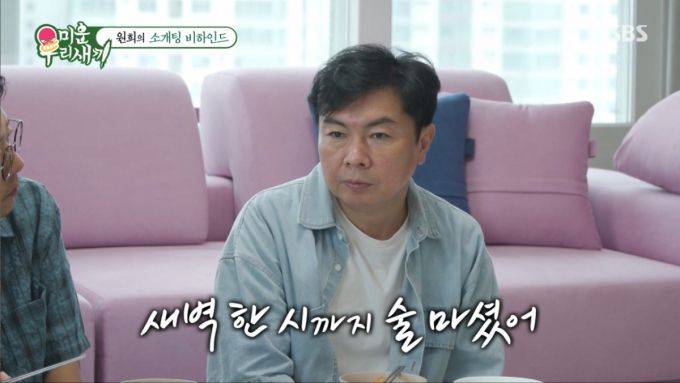 임원희가 소개팅녀와 새벽까지 술을 마셨다고 전했다. /사진=SBS '미운 우리 새끼' 캡처