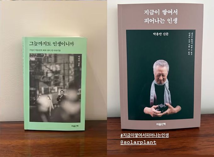 배우 송혜교가 2021년 박용만 전 두산그룹 회장의 첫 산문집 인증에 이어 약 4년 만에 두 번째 산문집 사진을 공개하며, 박 전회장에게 감사 인사를 전했다. /사진=송혜교 인스타그램