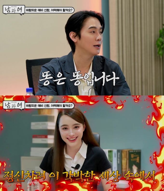 /사진=유튜브 웹 예능 '연애의 참견 남과 여'