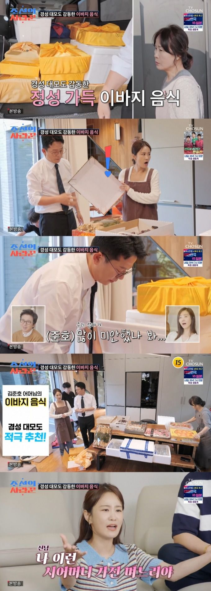 예비 시어머니한테 이바지 음식을 받은 김지민. /사진=TV조선 '조선의 사랑꾼' 캡처