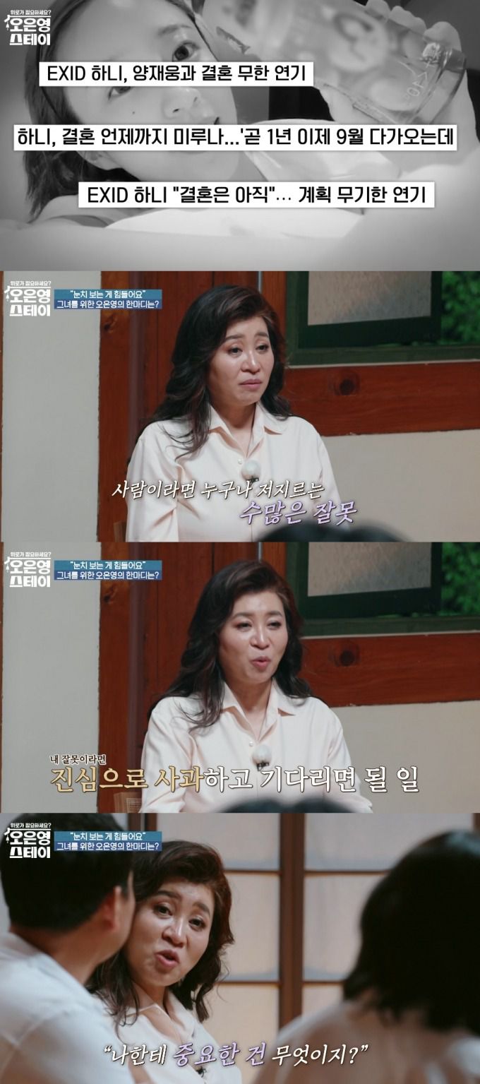 그룹 EXID 멤버 하니(본명 안희연)가 결혼을 연기하게 된 이유를 간접 언급했다. /사진=MBN '오은영 스테이' 방송화면