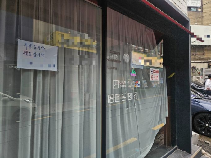 16일 서울 서초구 방배동의 한 프랜차이즈 김밥집에서 집단 식중독 의심 사례가 발생하자 폐업을 한 모습. /사진=박상혁 기자.