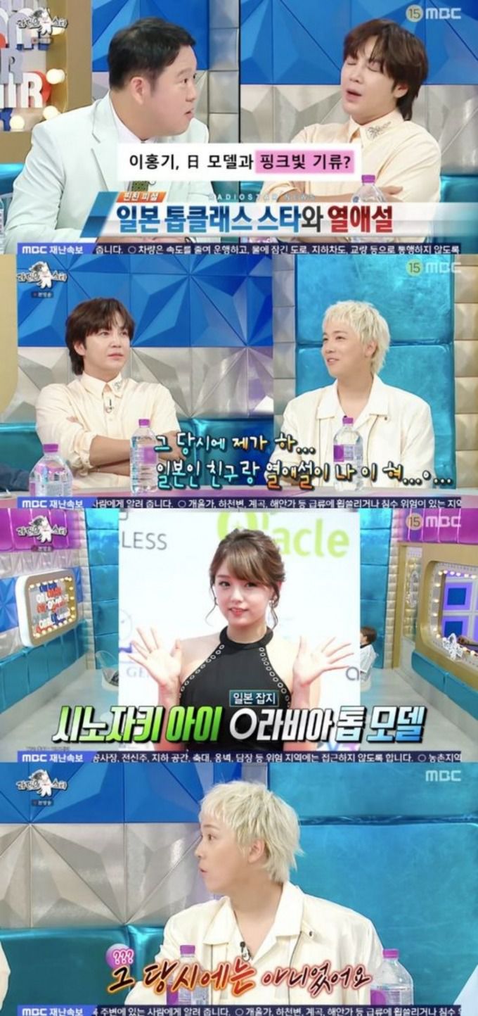 그룹 FT아일랜드 멤버 겸 배우 이홍기가 일본 탑모델 시노자키 아이와의 열애설을 언급했다. /사진=MBC 예능 '라디오스타'