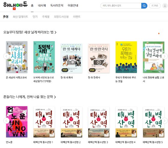 해냄에듀·해냄출판 전용 전자책 서비스 사이트/사진제공=부커스