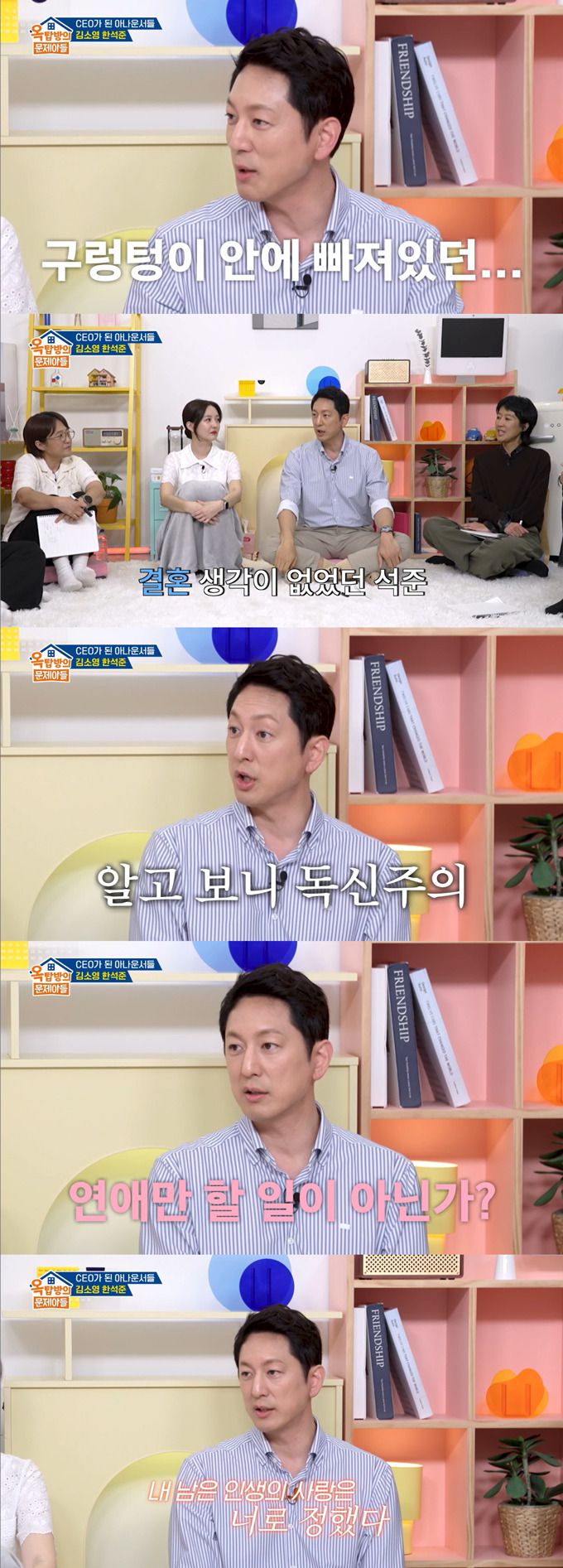 아나운서 출신 방송인 한석준(50)이 사진작가 아내와의 러브스토리를 공개했다./사진=KBS2 '옥탑방의 문제아들'  방송 화면