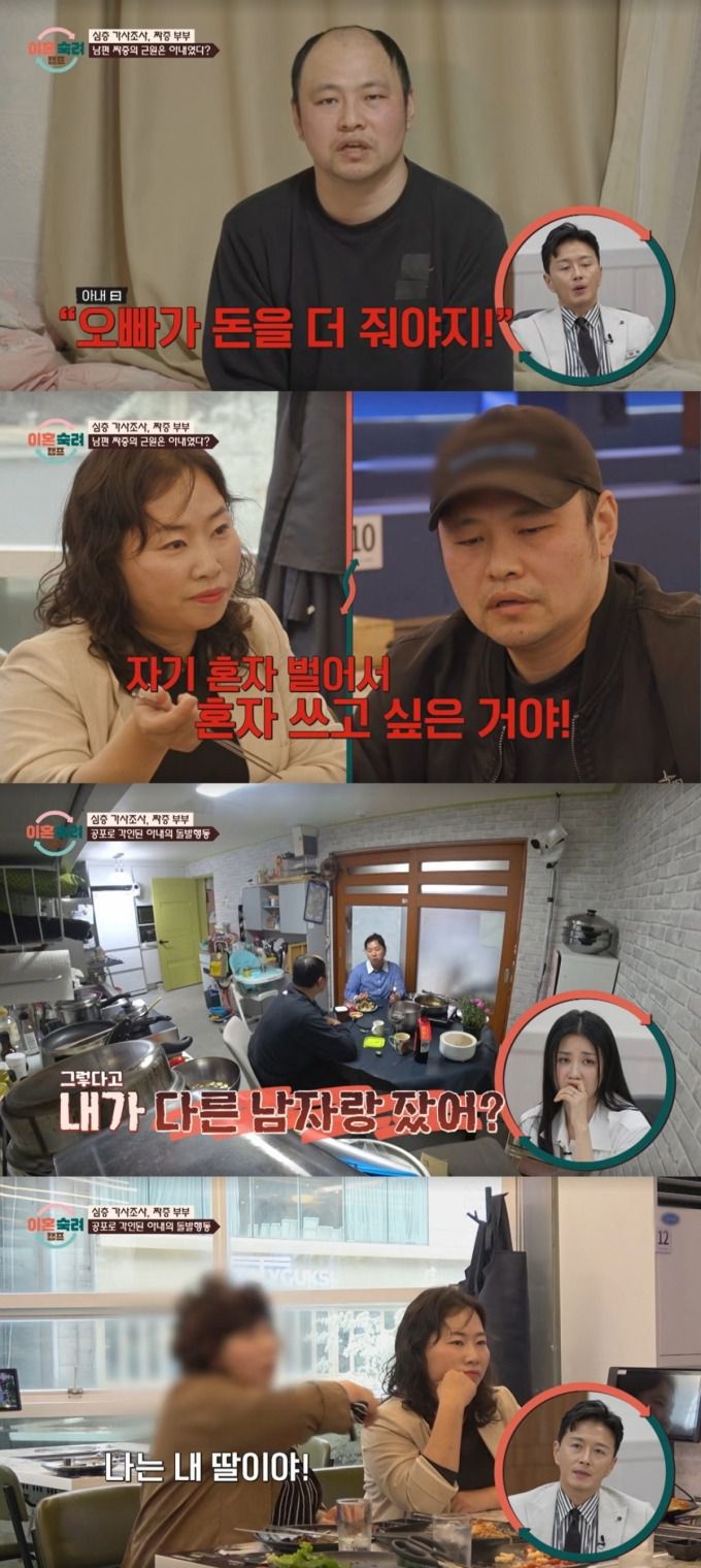 짜증 부부의 모습. /사진=JTBC '이혼 숙려 캠프' 캡처
