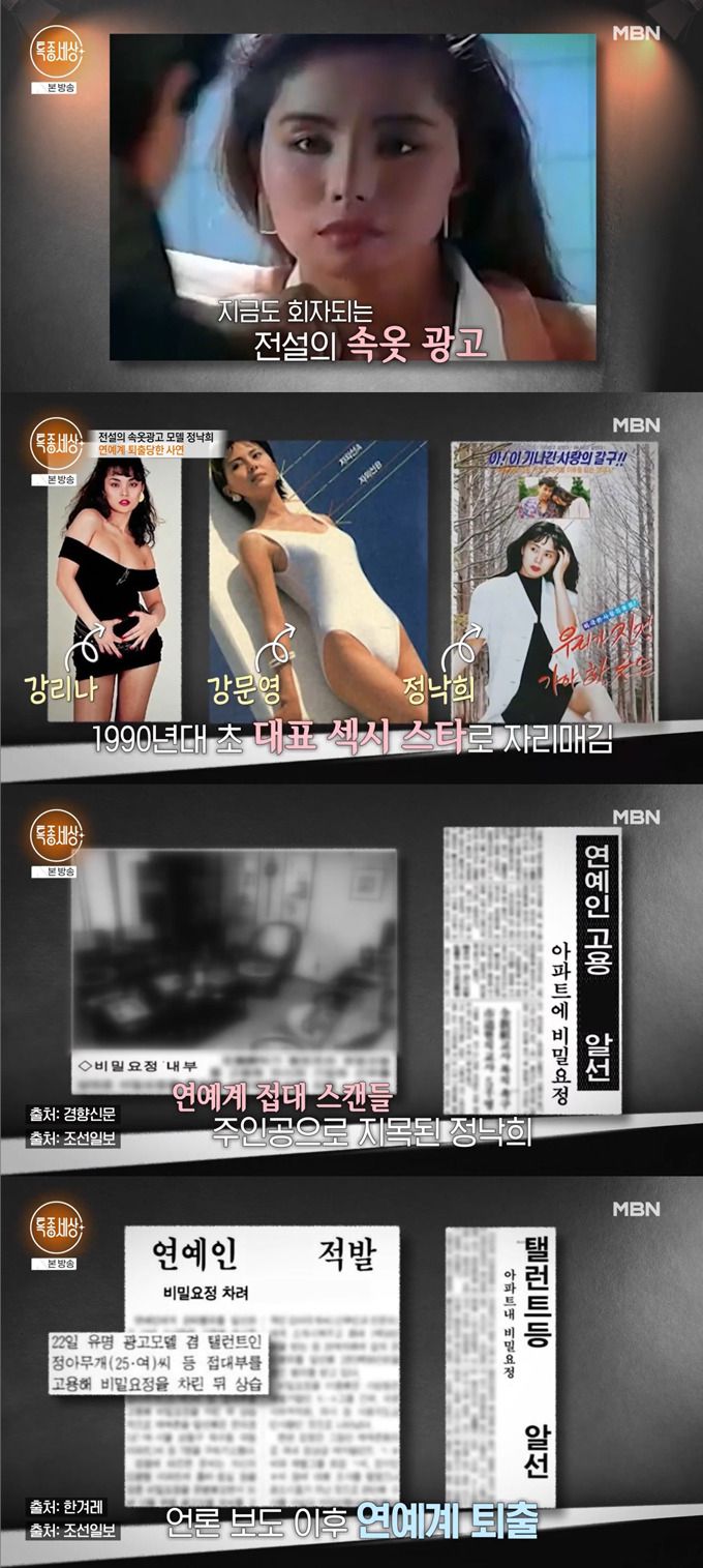 배우 겸 모델 정낙희가 연예계 접대 스캔들에 휘말린 것이 억울하다고 호소했다./사진=MBN '특종세상' 방송 화면