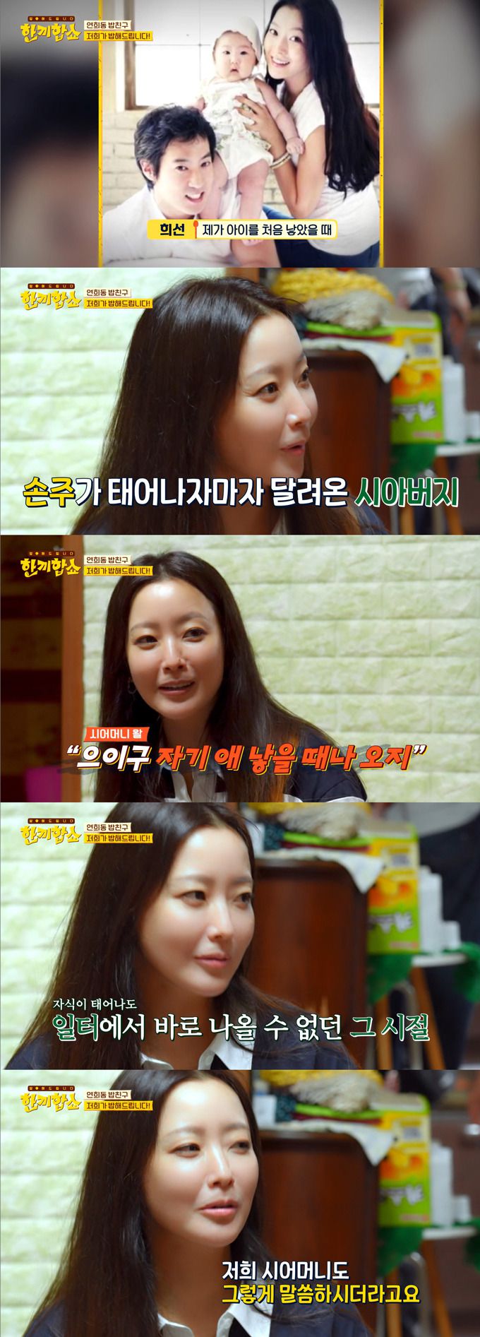 배우 김희선이 시아버지의 손녀 사랑을 전했다./사진=JTBC '한끼합쇼' 방송 화면