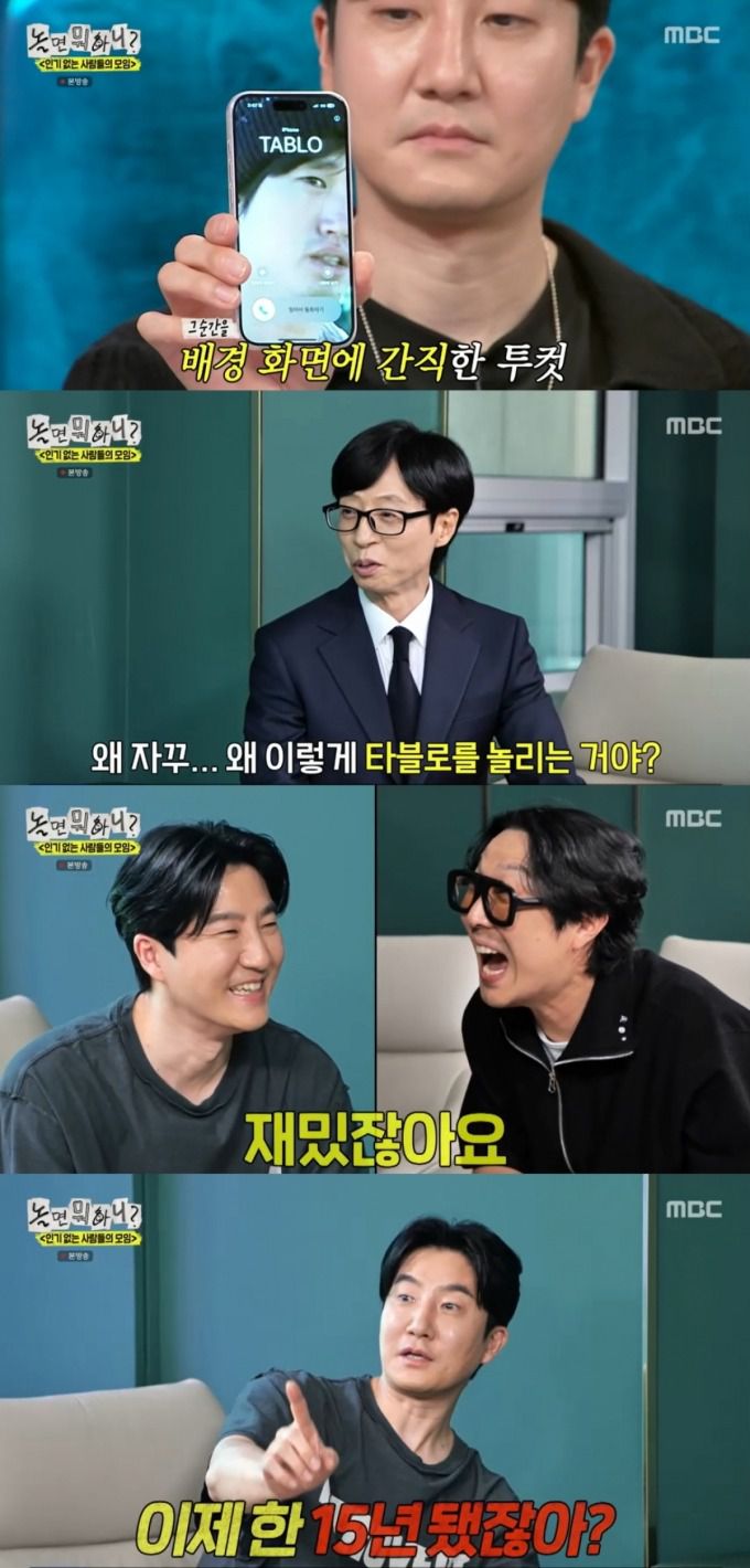 타블로의 과거 학력 위조 사건을 놀리는 투컷. /사진=MBC '놀면뭐하니?' 캡처
