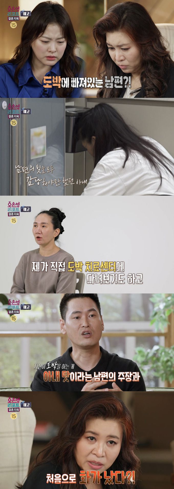 도박 중독인 남편이 자신이 도박의 굴레에서 벗어나지 못하는 건 아픈 아내 때문이라 주장해 정신건강의학과 전문의 오은영 박사를 분노하게 한다. /사진=MBC '오은영 리포트-결혼 지옥' 예고 영상