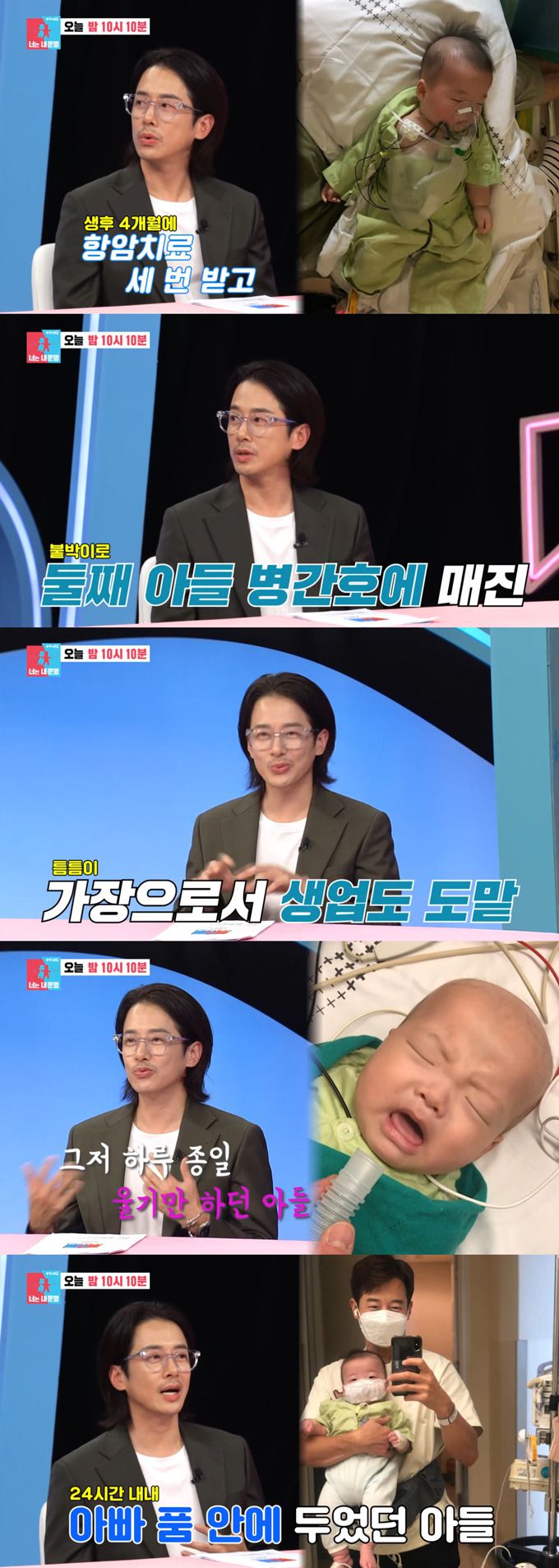 배우 최필립이 태어나자마자 간암 판정을 받아 생후 4개월에 항암 치료를 받아야했던 둘째 아들의 이야기를 전했다./사진=SBS '동상이몽2-너는 내 운명' 선공개 영상