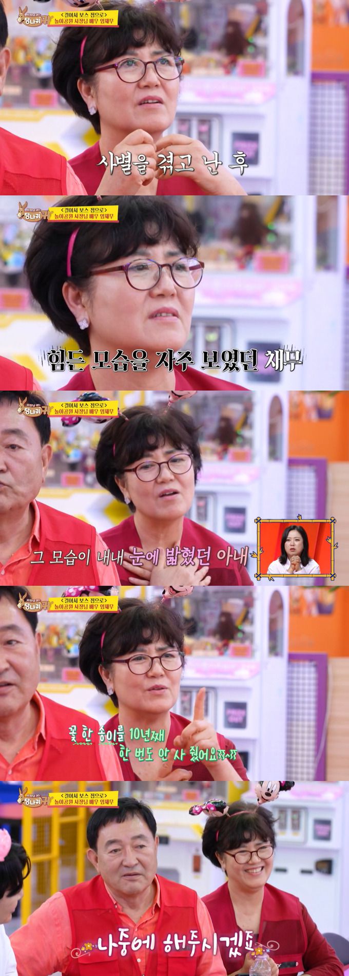 배우 임채무 아내가 임채무가 사별 후 힘들어하는 모습이 마음 아파 함께 지내기로 결심했다고 밝혔다. /사진=KBS2 '사장님 귀는 당나귀 귀' 방송 화면